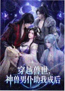 美国电影《蛇蝎美人》配角群像档案封面
